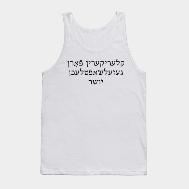 Social Justice Cleric (Yiddish, Feminine) Tank Top by dikleyt